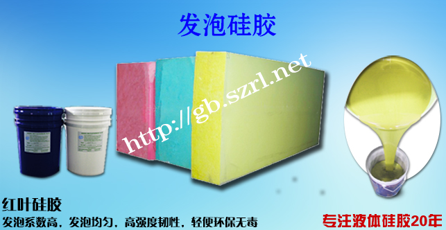 发泡硅橡胶