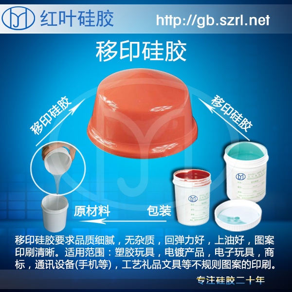 <b>HY-912移印硅胶 耐磨耐用型 高撕裂移印胶头硅胶</b>