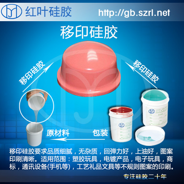 <b>HY-928加成型高精密移印硅胶 铂金硫化低收缩 高端</b>