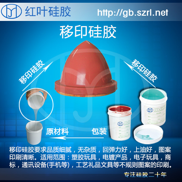 高端移印选什么硅胶？红叶杰HY-928加成型高精密