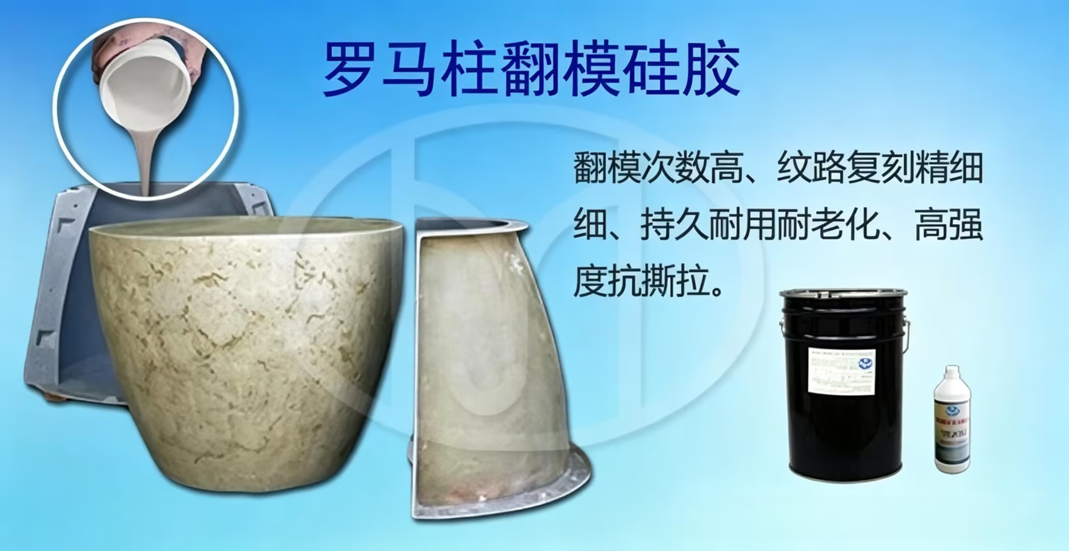 <b>罗马柱翻模硅胶</b>