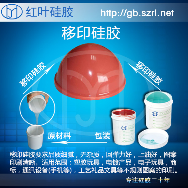 <b>HY-912移印硅胶 20 Shore A Textiles专用移印胶头 厂家</b>