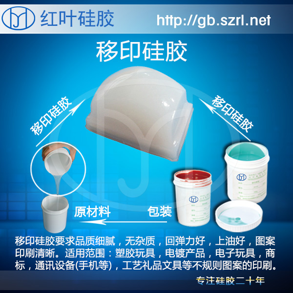 <b>HY-912移印硅胶 25邵氏A玩具制造专用移印胶头 厂家</b>