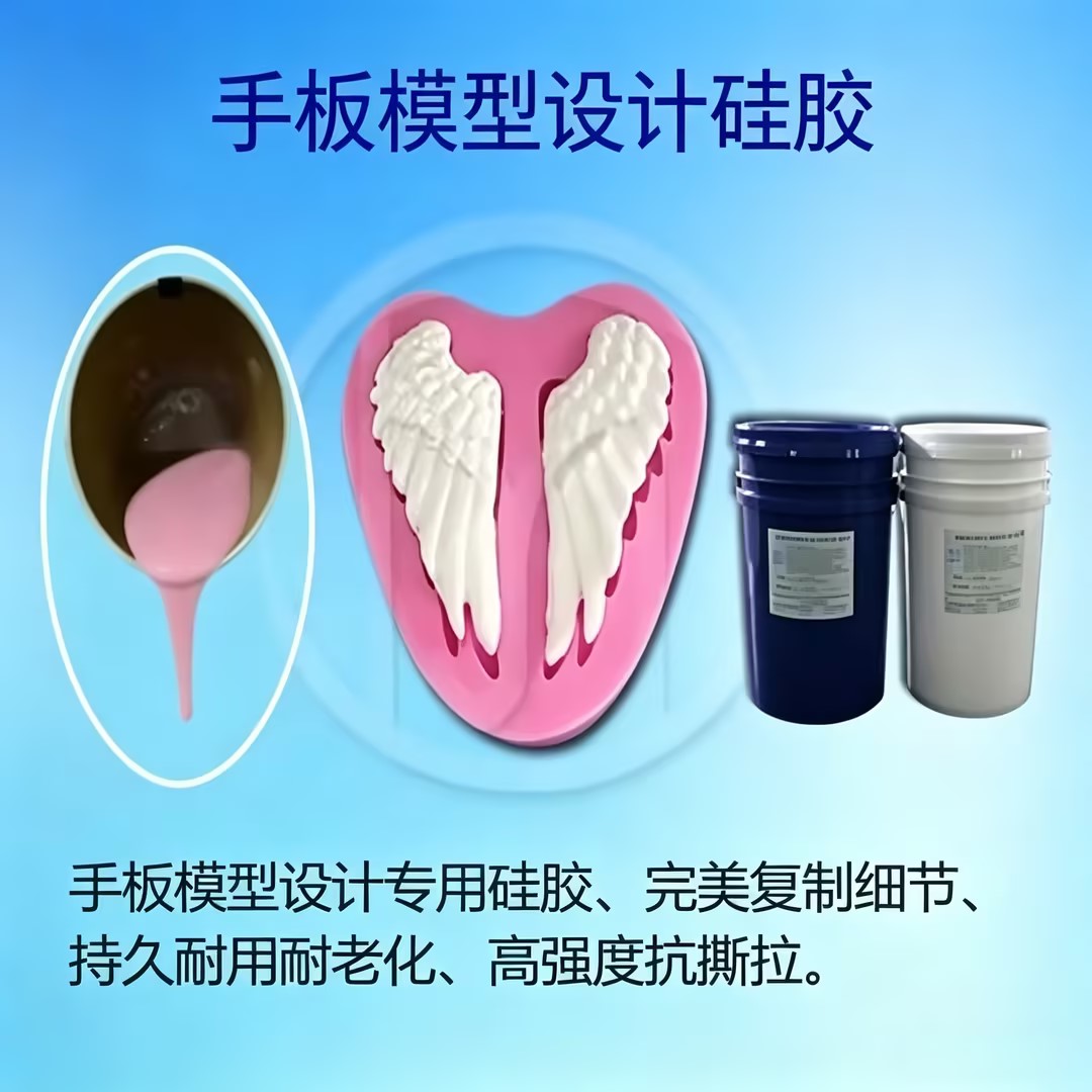 <b>手板模型设计硅胶</b>