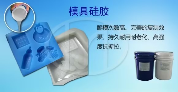 <b>手板硅胶</b>