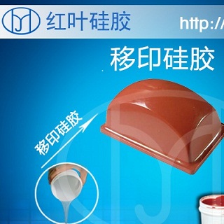 <b>多色环保移印硅胶通用型移印胶头硅胶批次稳定</b>