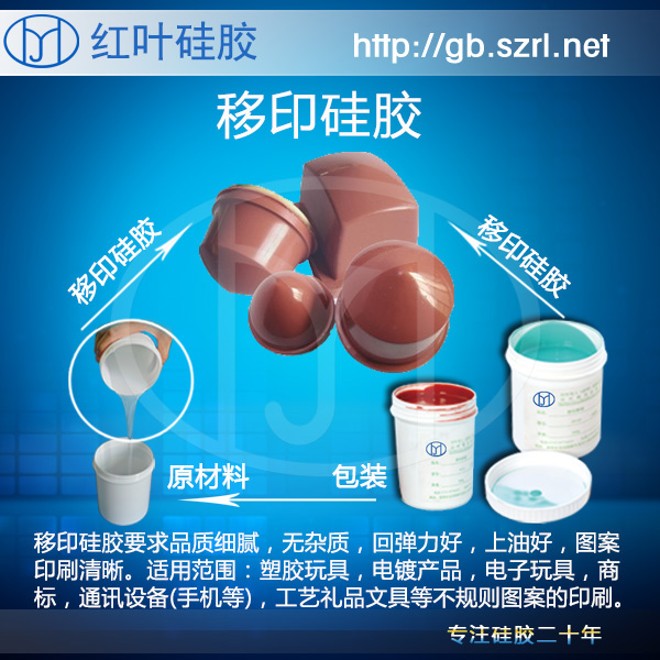 <b>经济型移印硅胶 HY-901 高耐磨长寿命移印胶头专用</b>