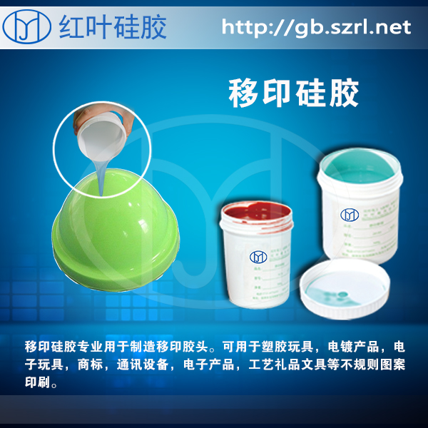 <b>高耐磨移印硅胶 长寿命自动化生产线专用胶头材</b>