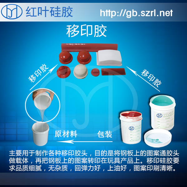 <b>多色通用移印硅胶,工艺品礼品印刷专用</b>