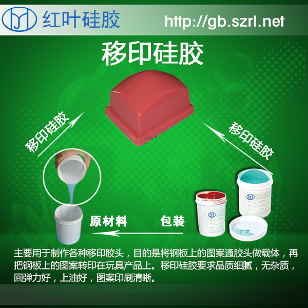 <b>超软移印硅胶 厂家直销现货供应 曲面印刷专用</b>