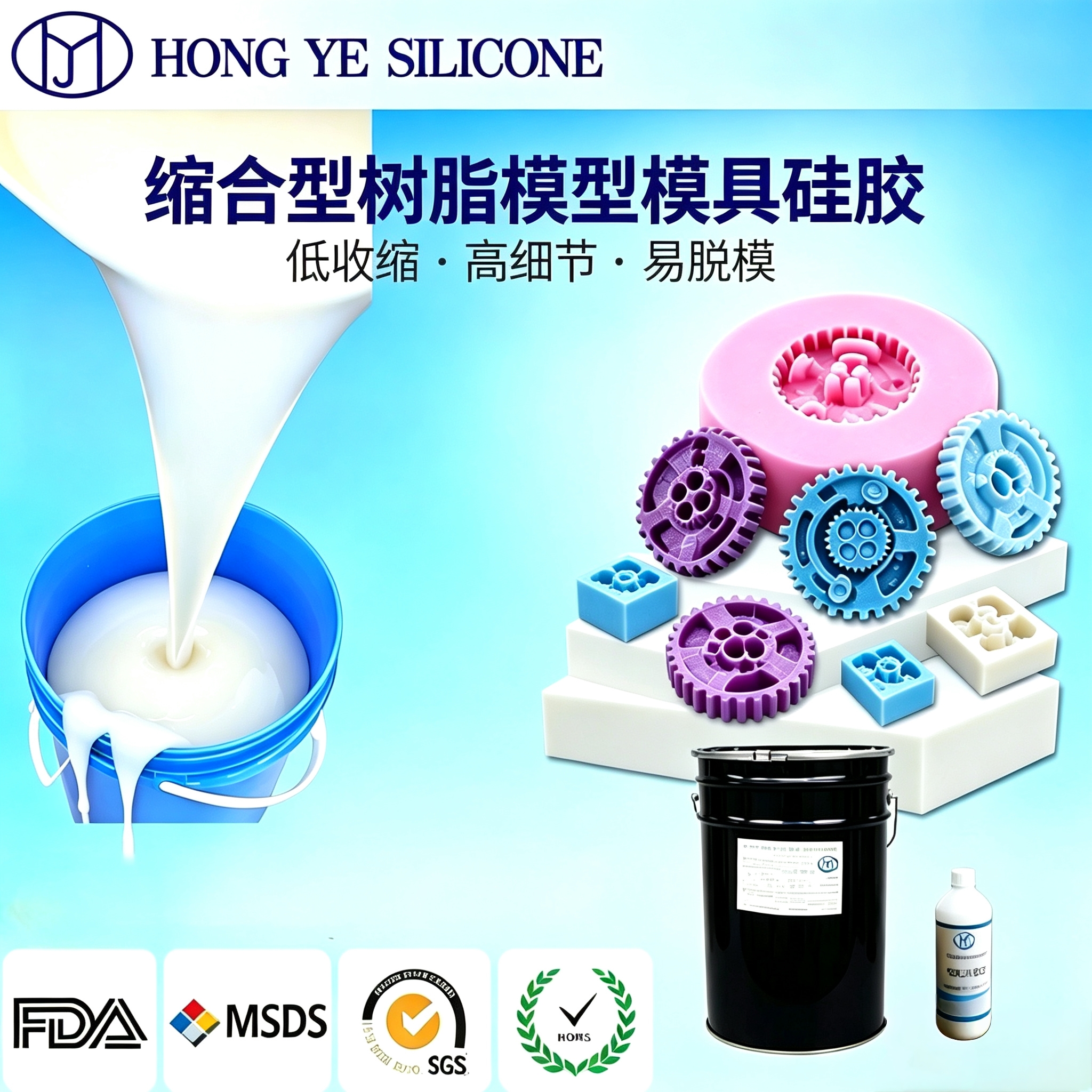 <b>缩合型树脂模型模具硅胶</b>