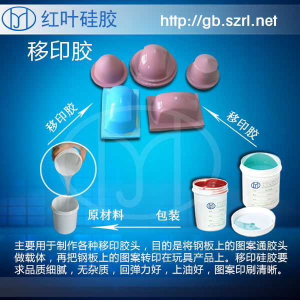 <b>经济型移印硅胶,厂家直销现货当天发,通用移印胶</b>