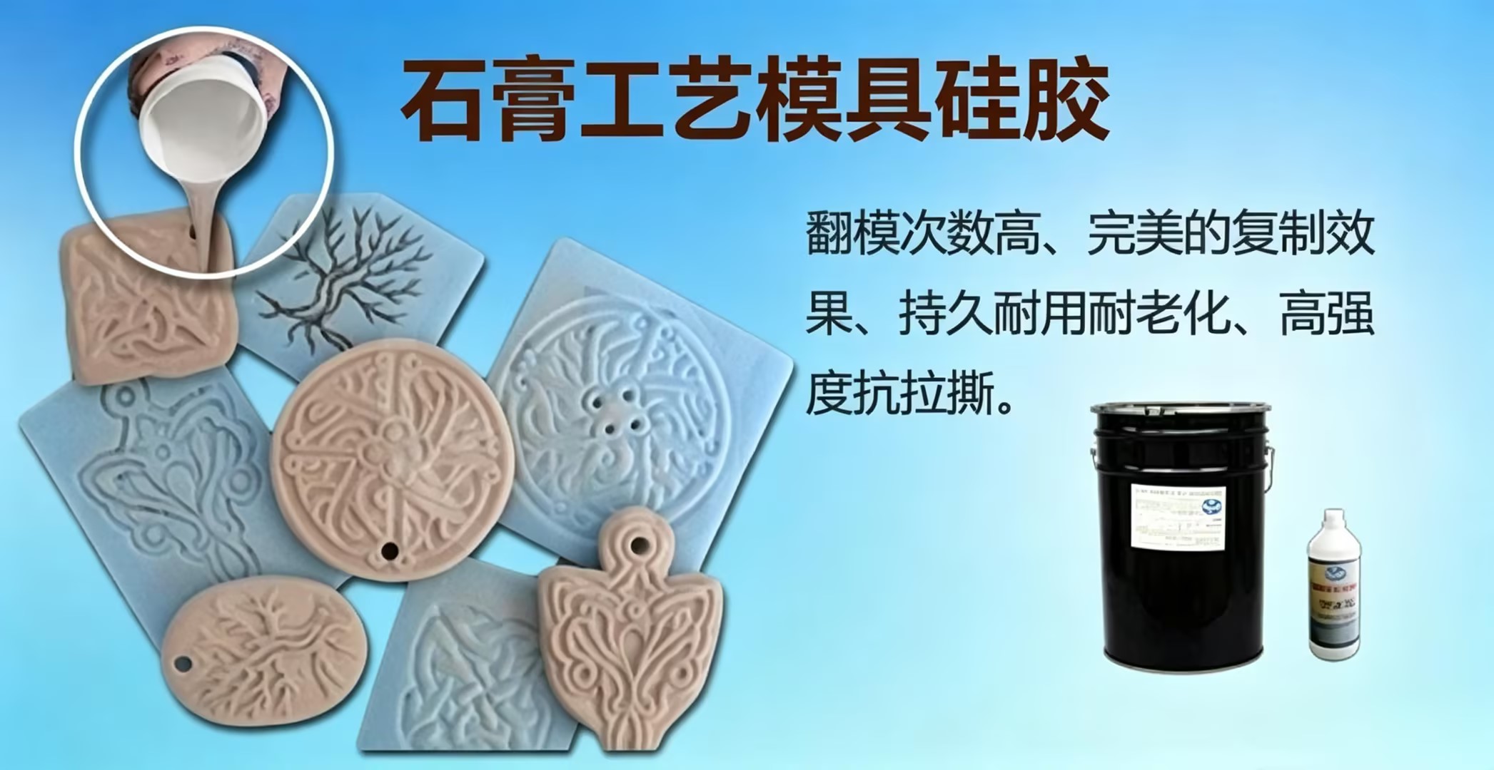 石膏工艺模具硅胶1
