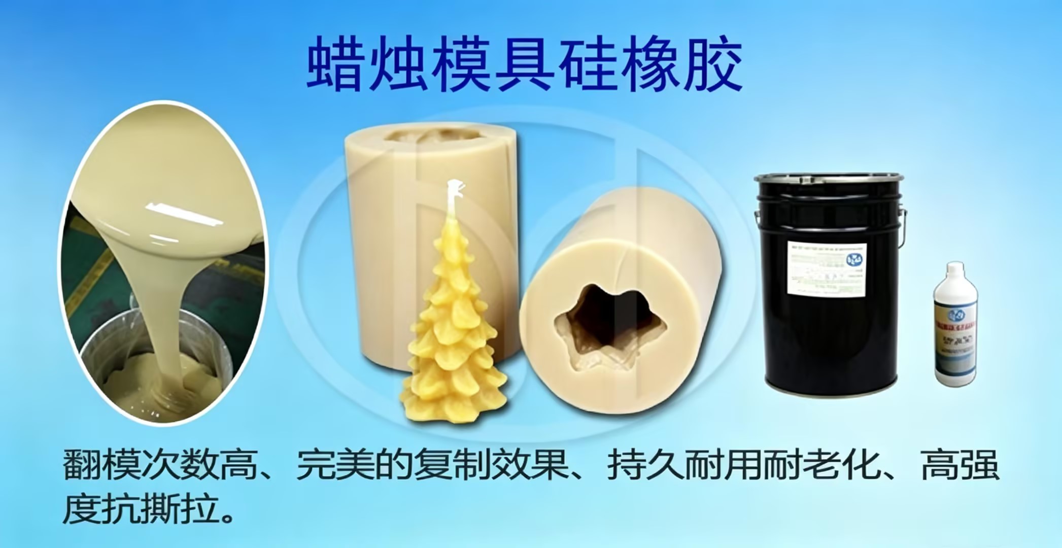 蜡烛模具硅橡胶