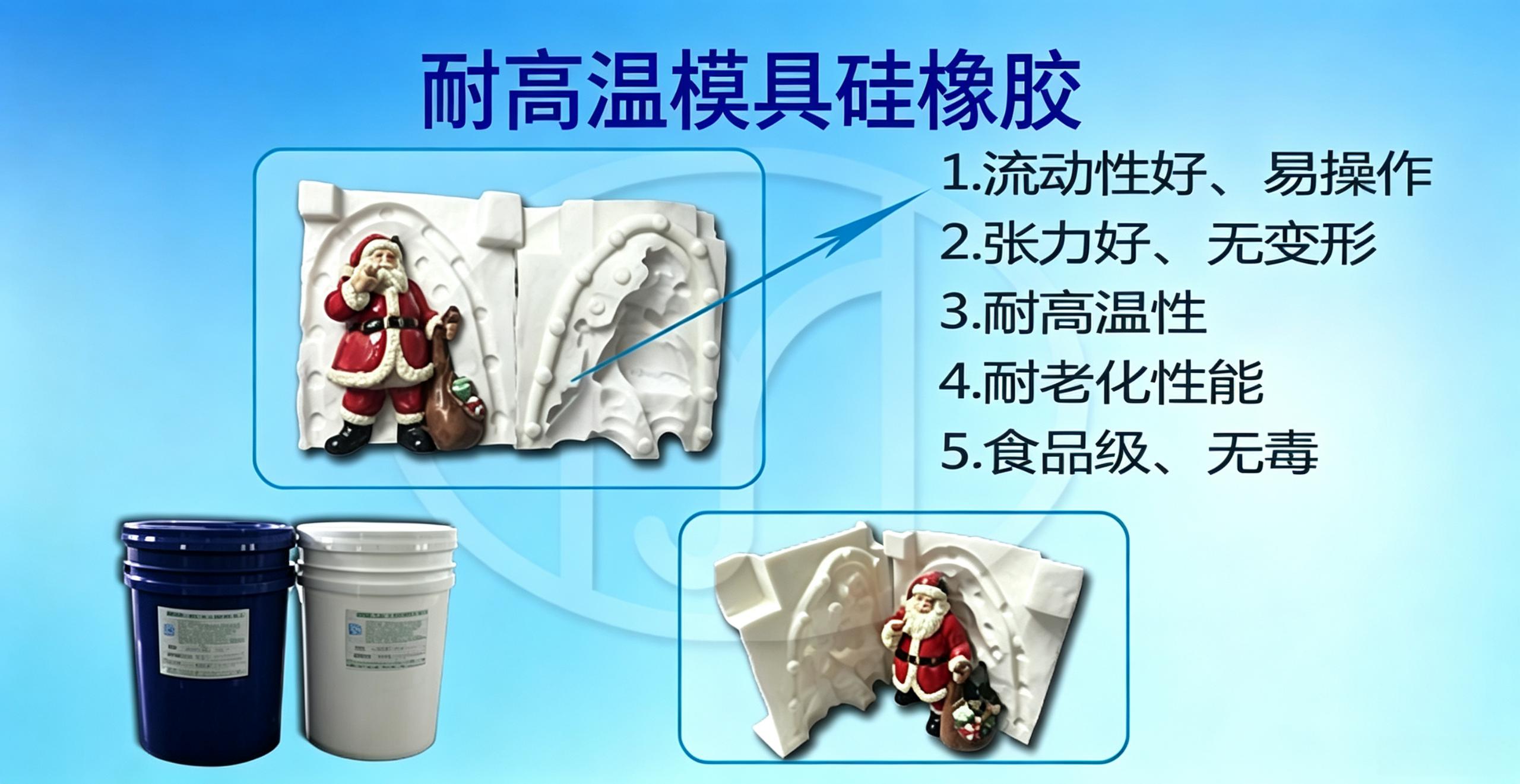 耐高温模具硅橡胶1